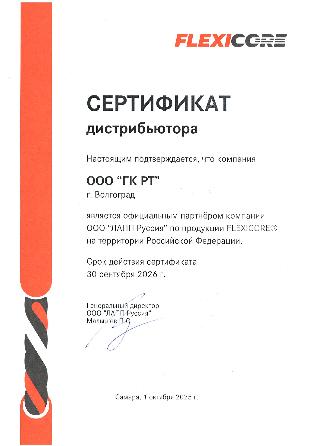 FLEXICORE