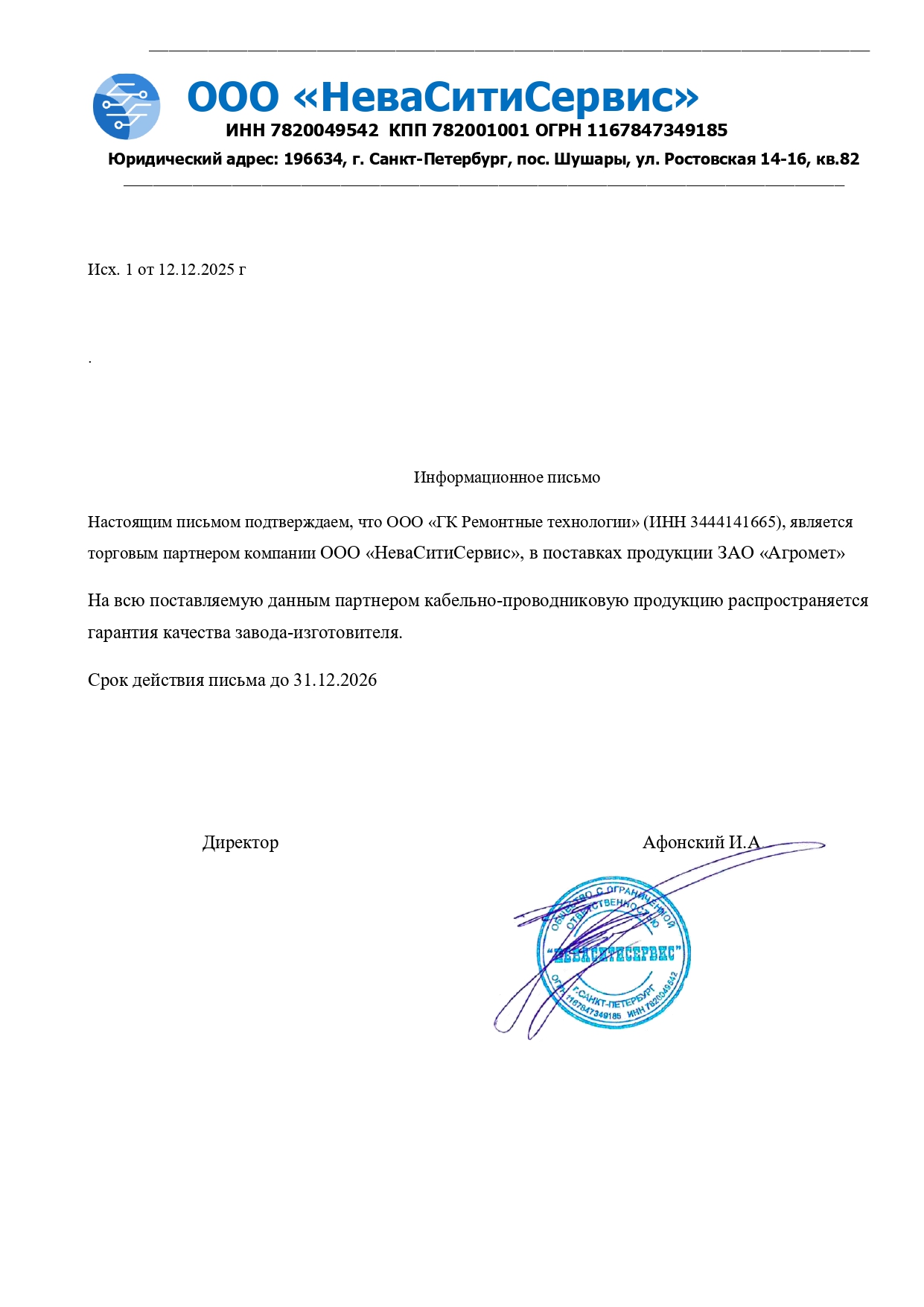 Агромет