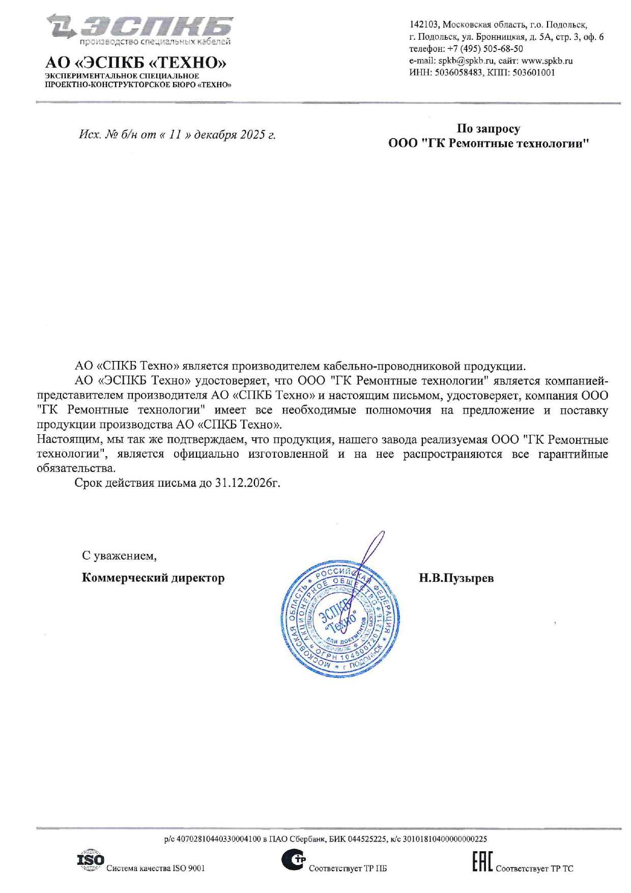 СПКБ Техно