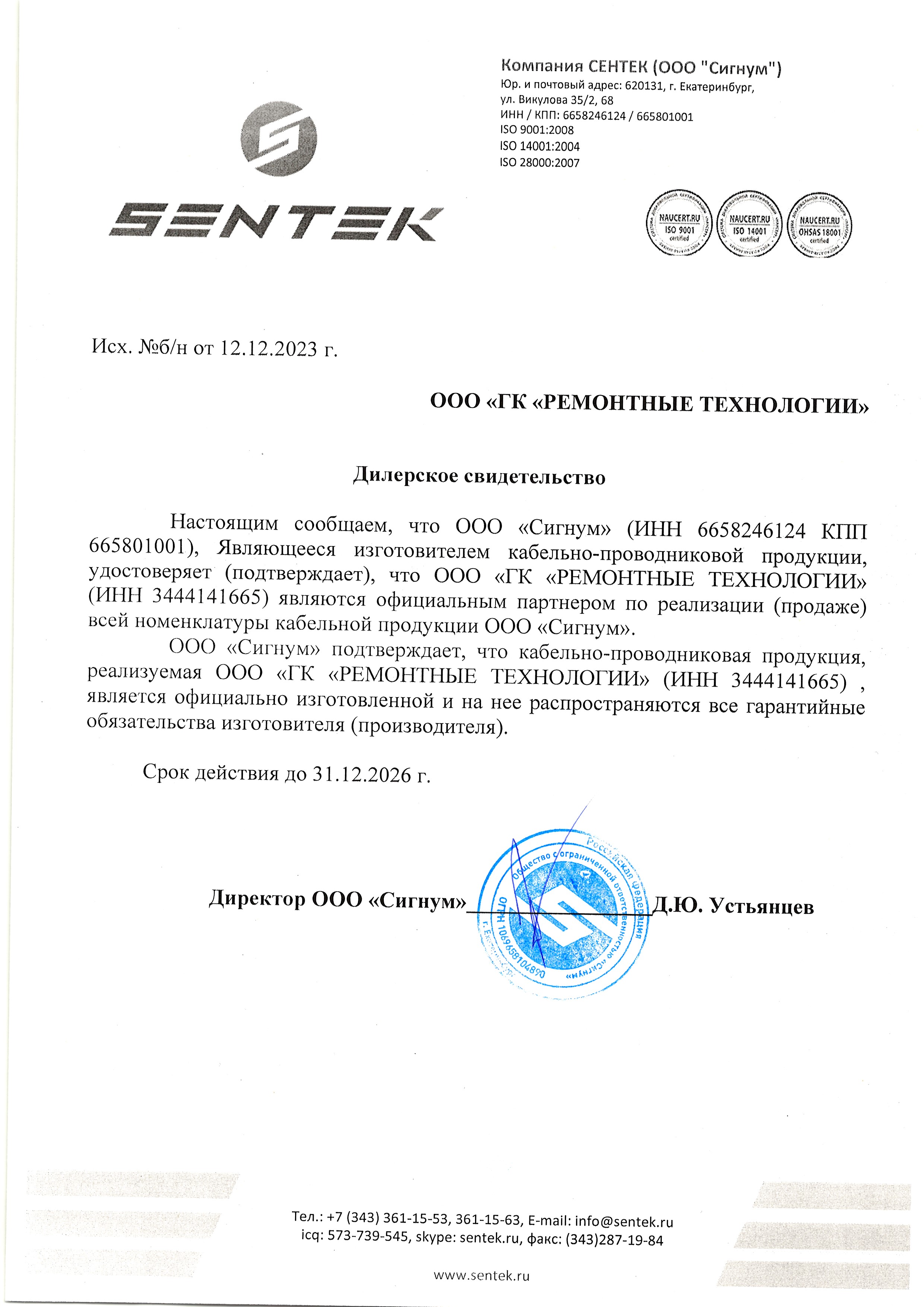 Сентек