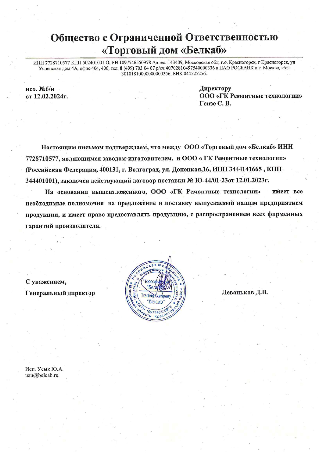 Белкаб