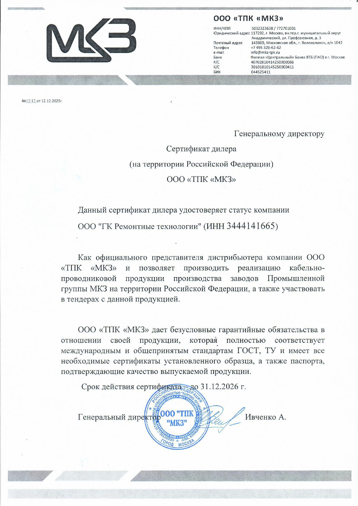 МКЗ