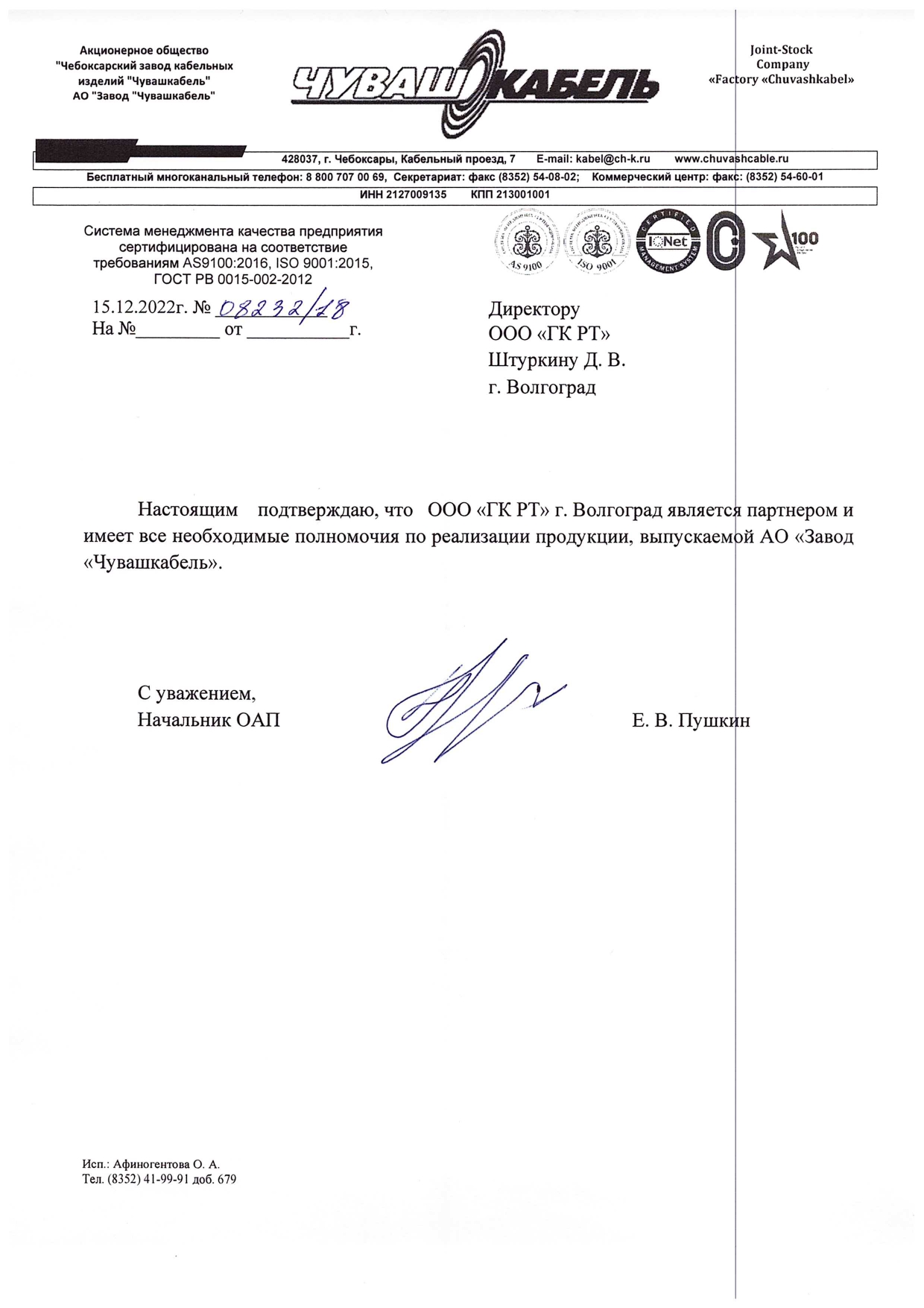 Чувашкабель