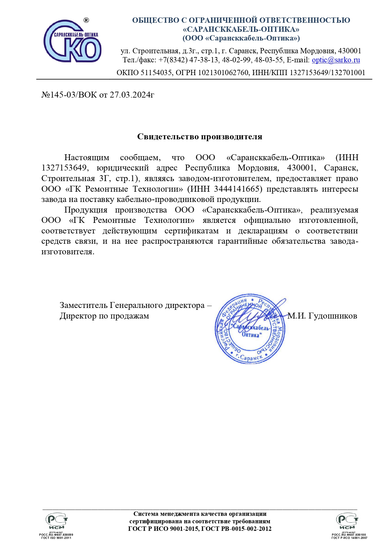 Саранск-оптика