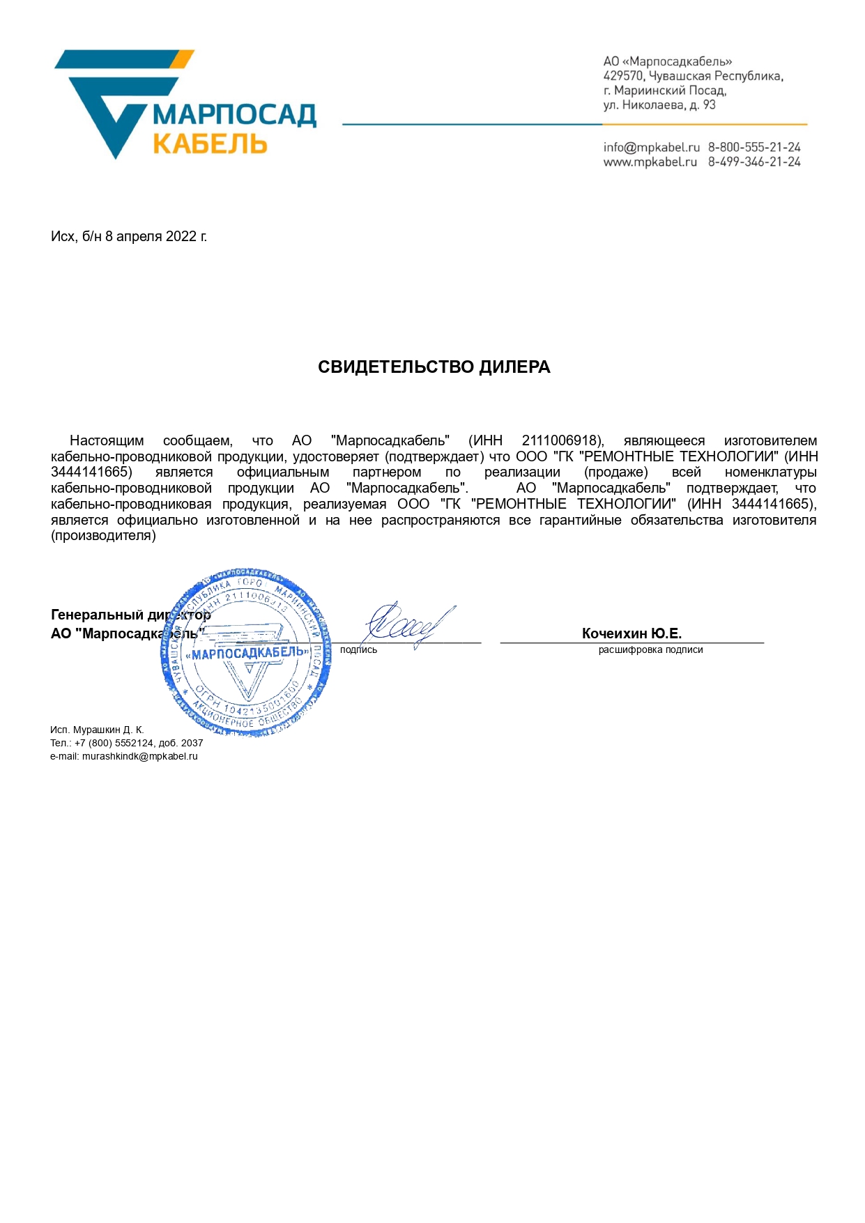 Марпосадкабель