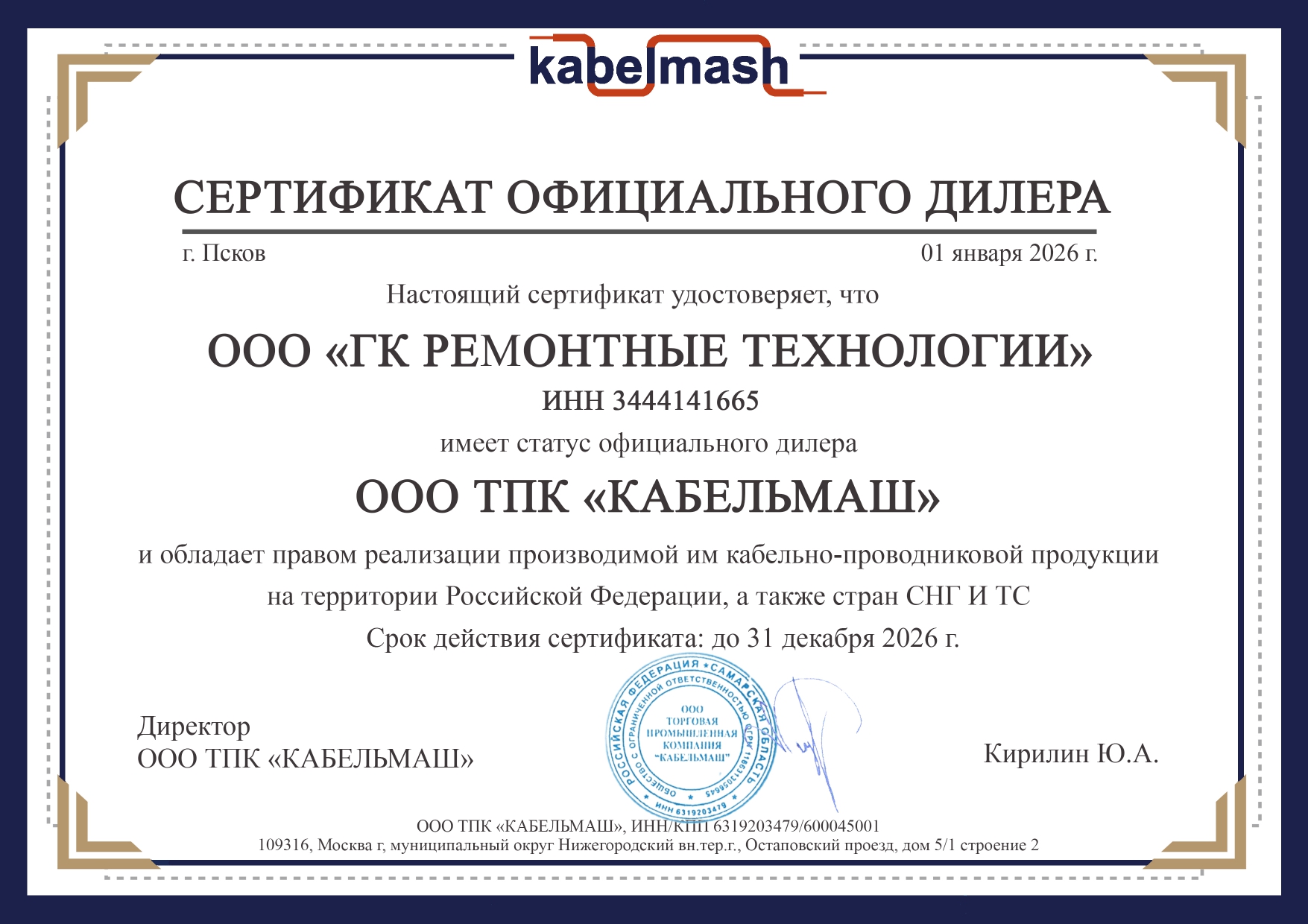 Кабельмаш