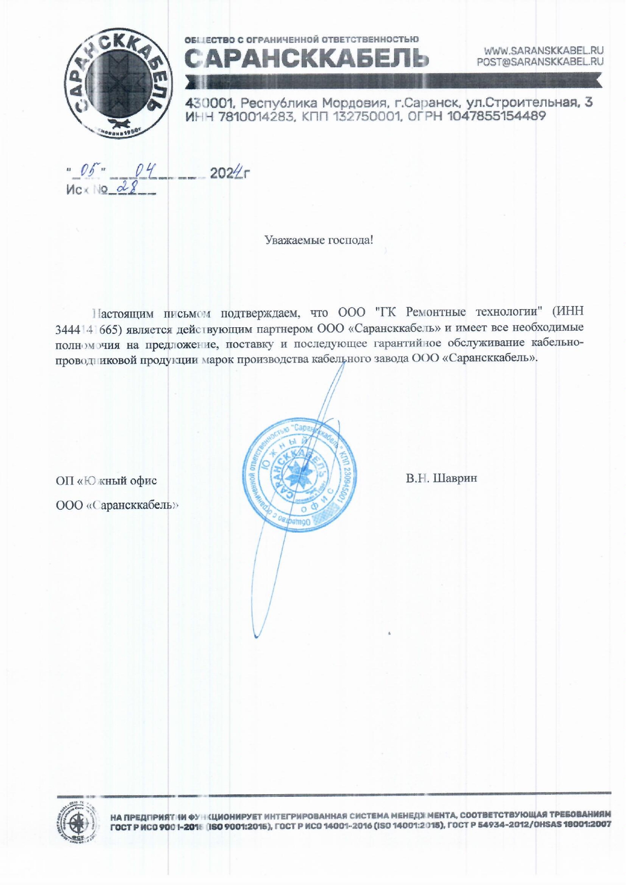 Сарансккабель