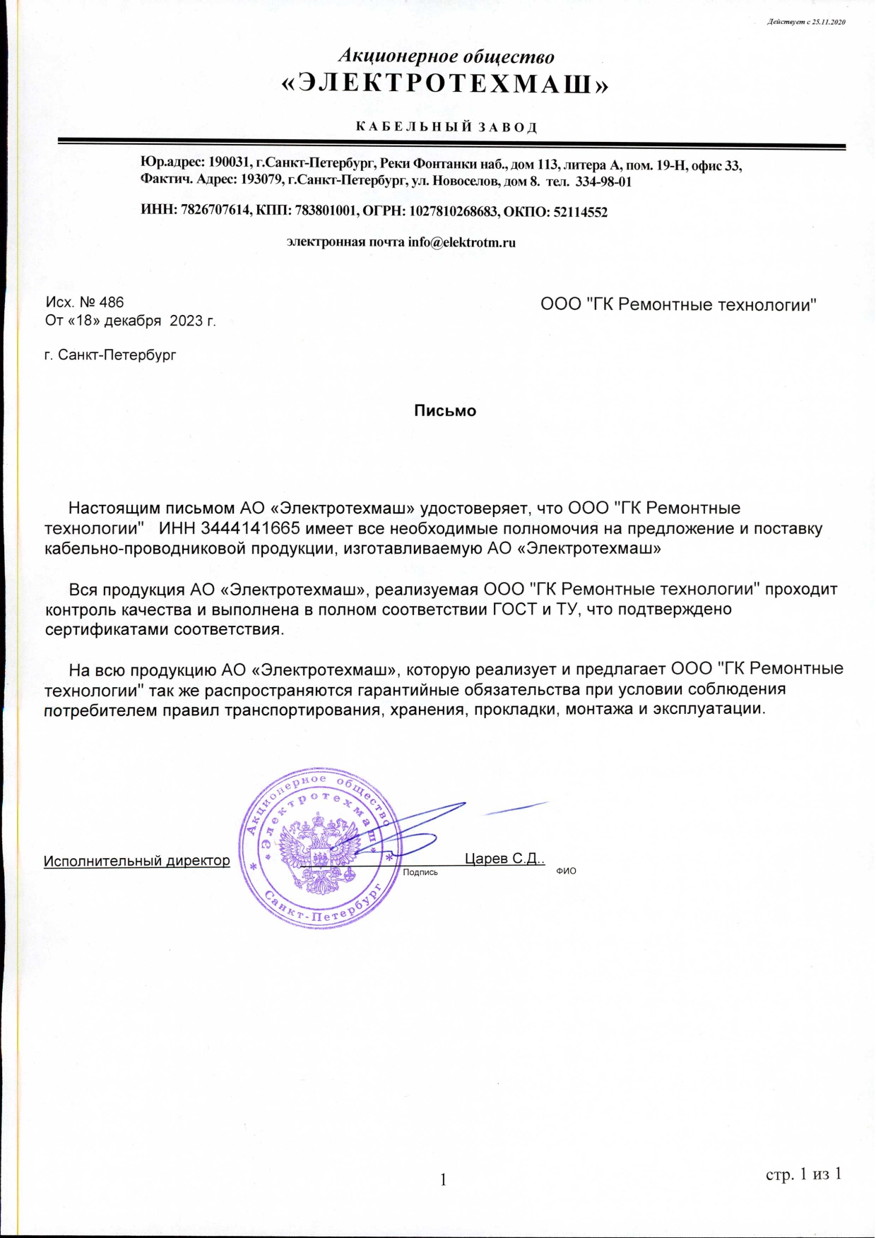 Электротехмаш