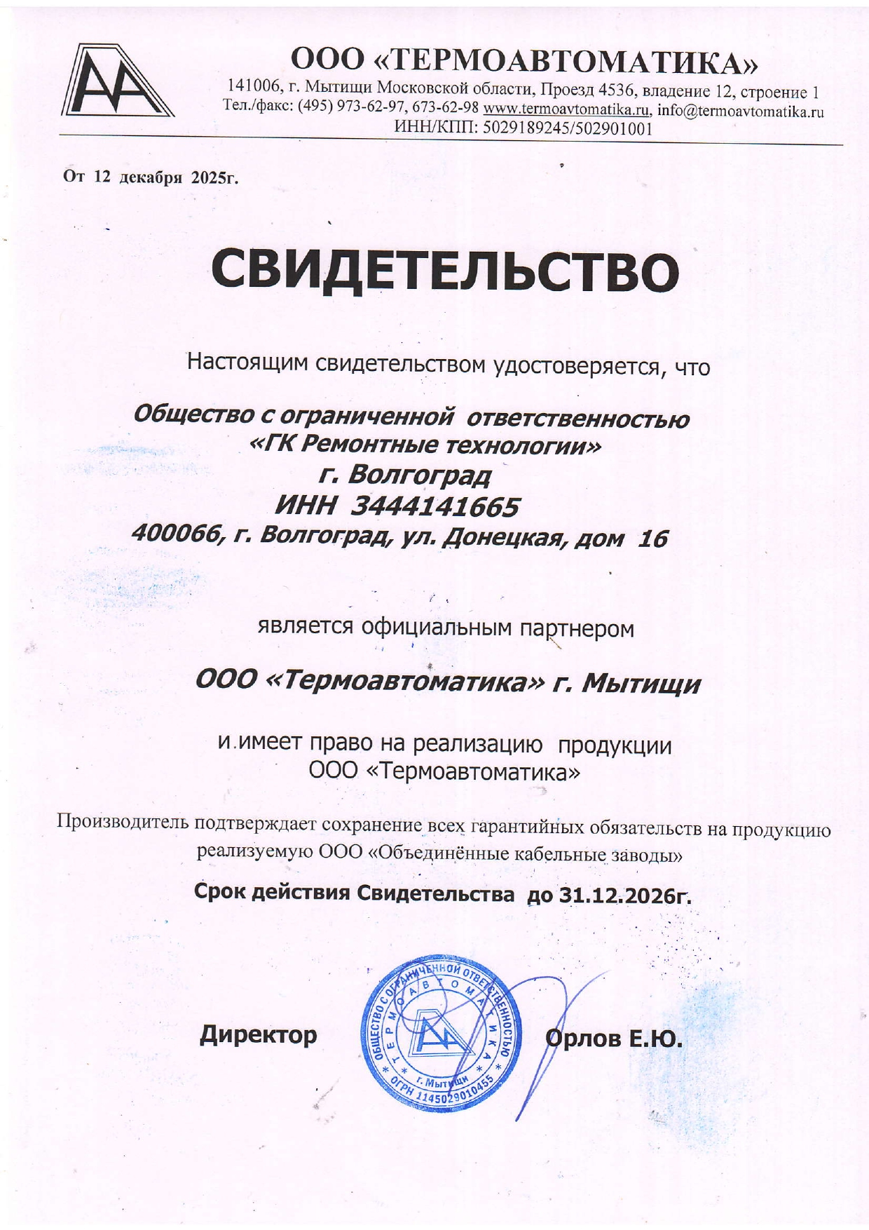 Термоавтоматика