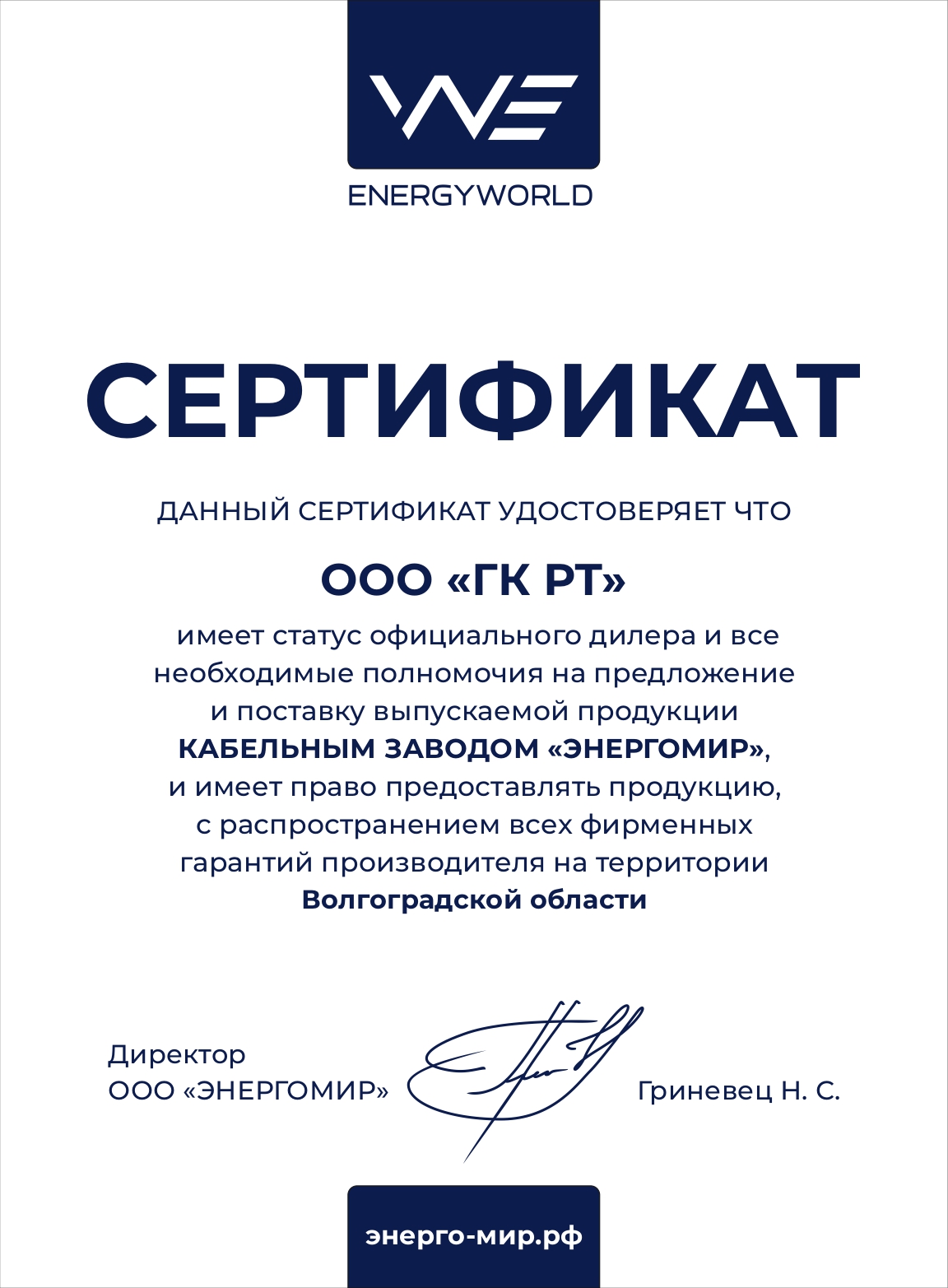 Энергомир
