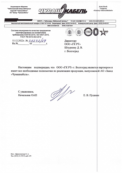 Чувашкабель