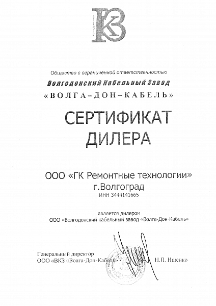 Волгадонкабель