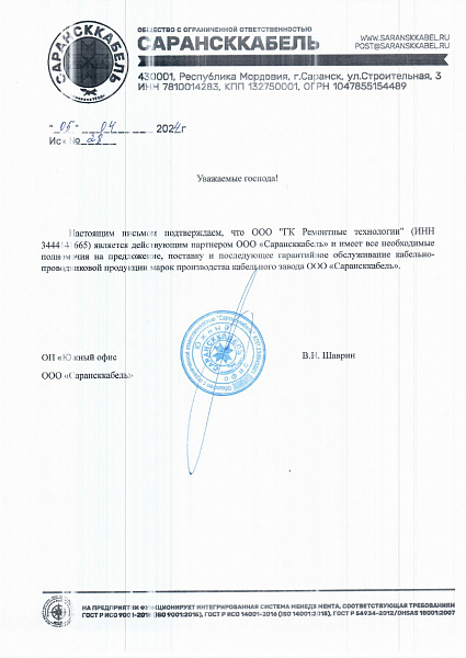 Сарансккабель