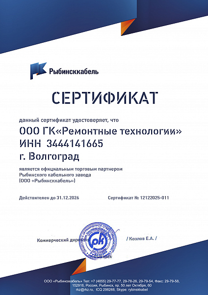 Рыбинский кабельный завод