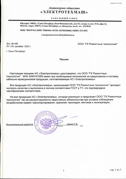 Электротехмаш